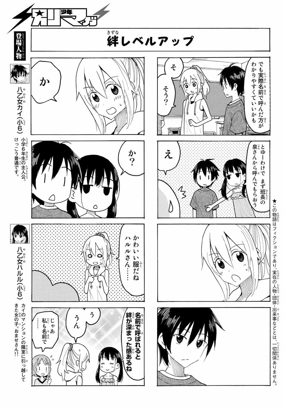 八乙女×２ 第3話 - 3