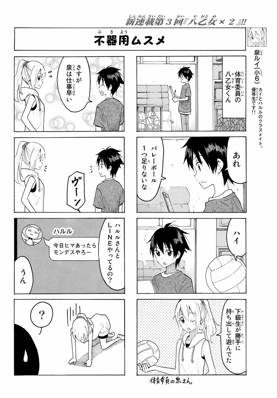 八乙女×２ 第3話 - 4