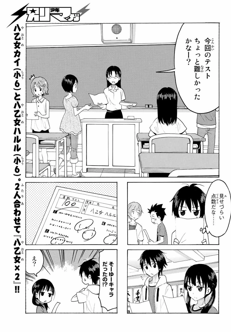 八乙女×２ 第3話 - 5