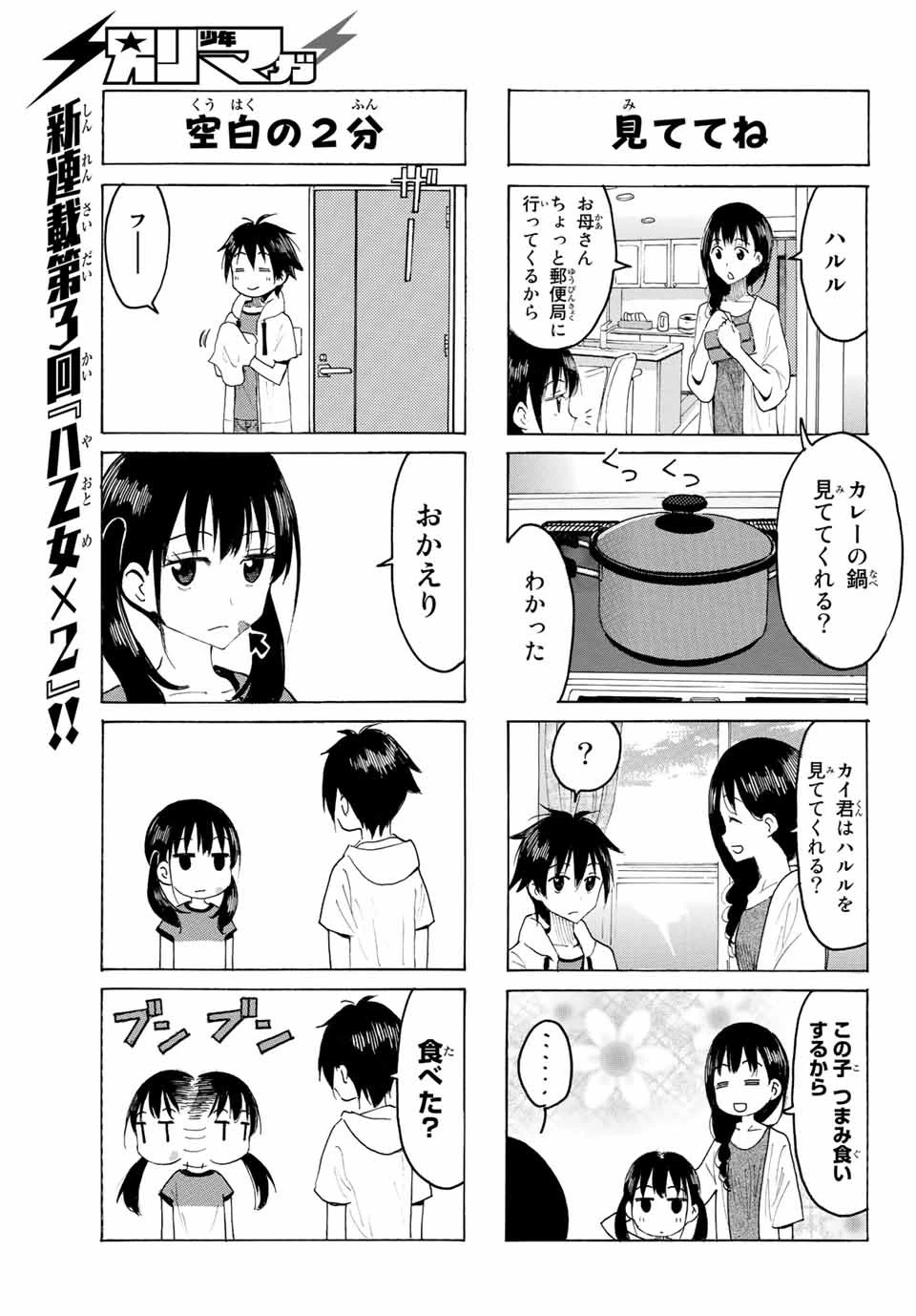 八乙女×２ 第3話 - 7