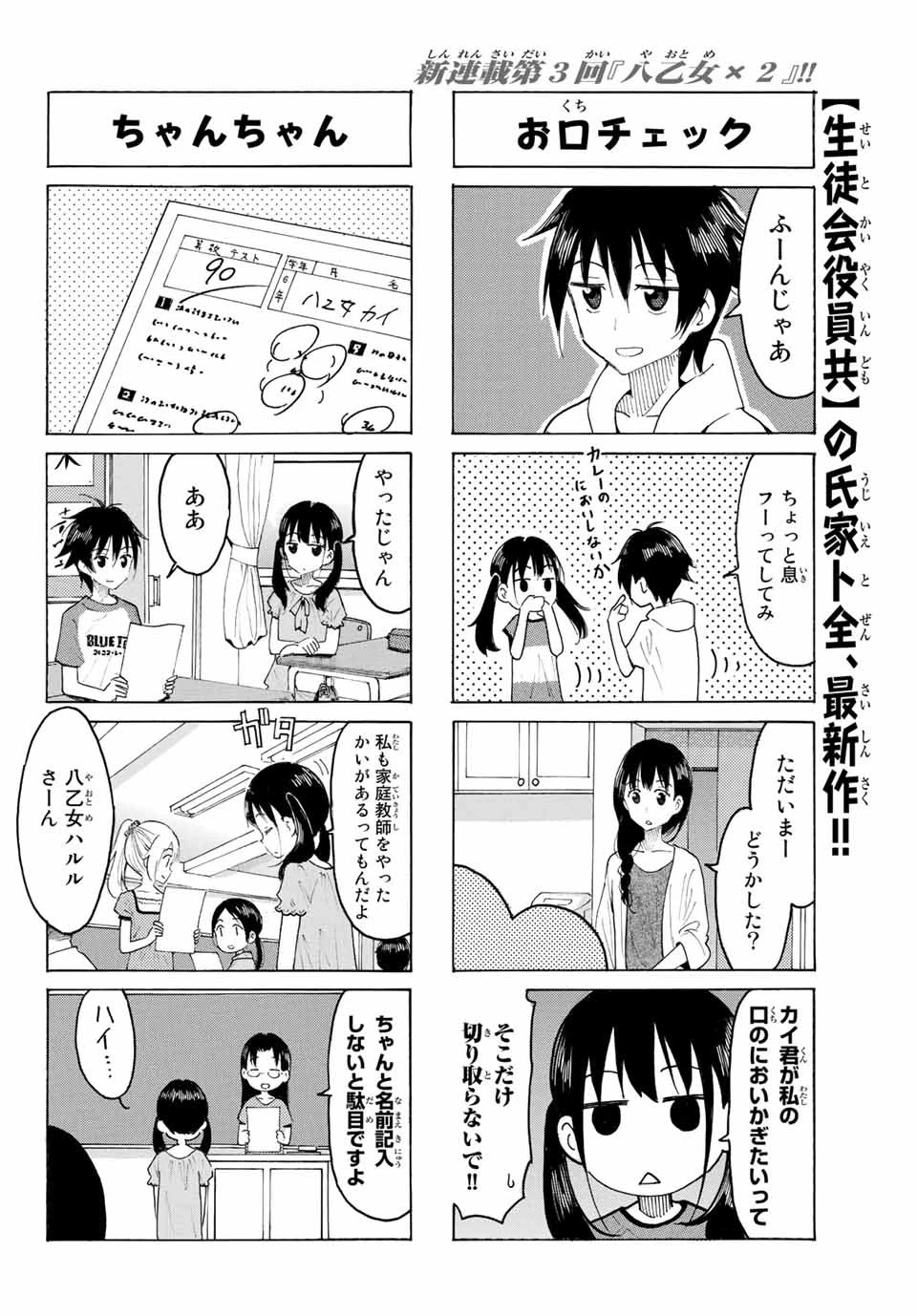 八乙女×２ 第3話 - 8