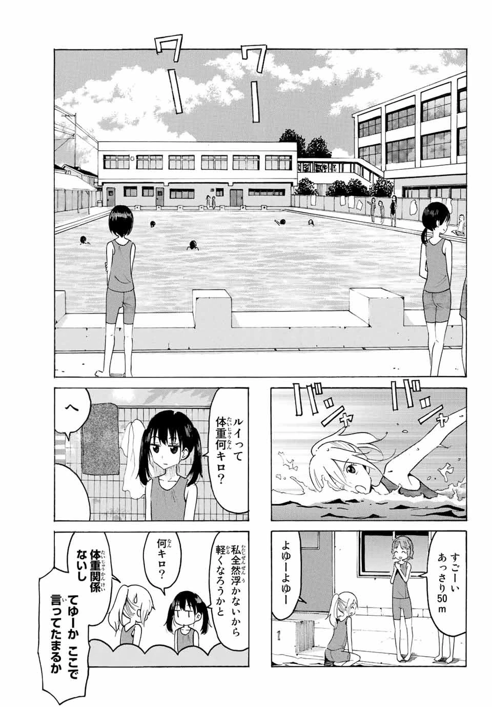 八乙女×２ 第3話 - 9