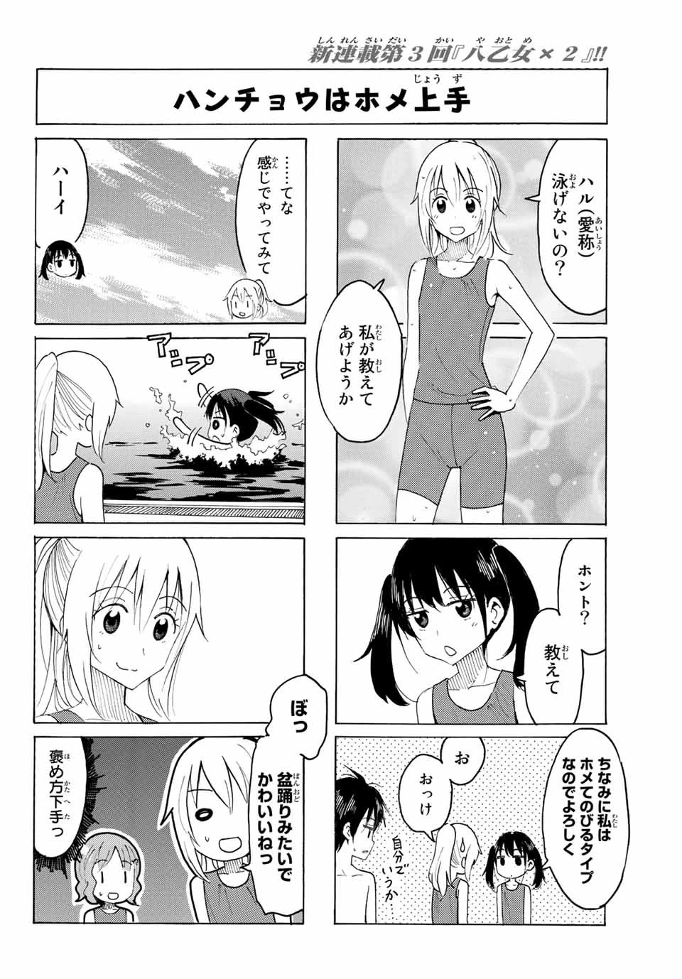 八乙女×２ 第3話 - 10