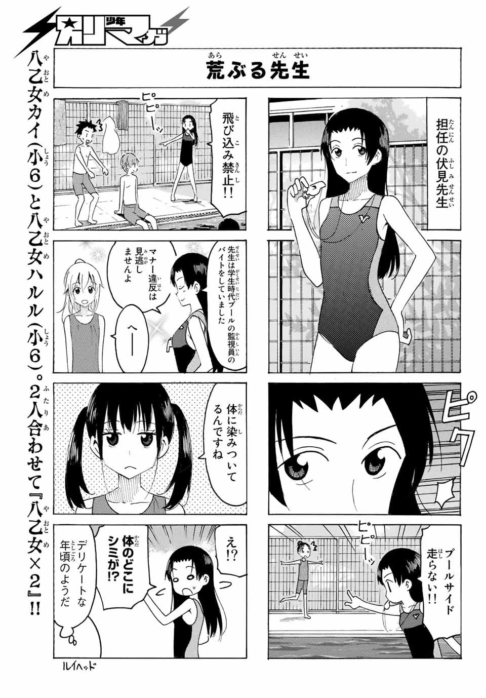 八乙女×２ 第3話 - 11