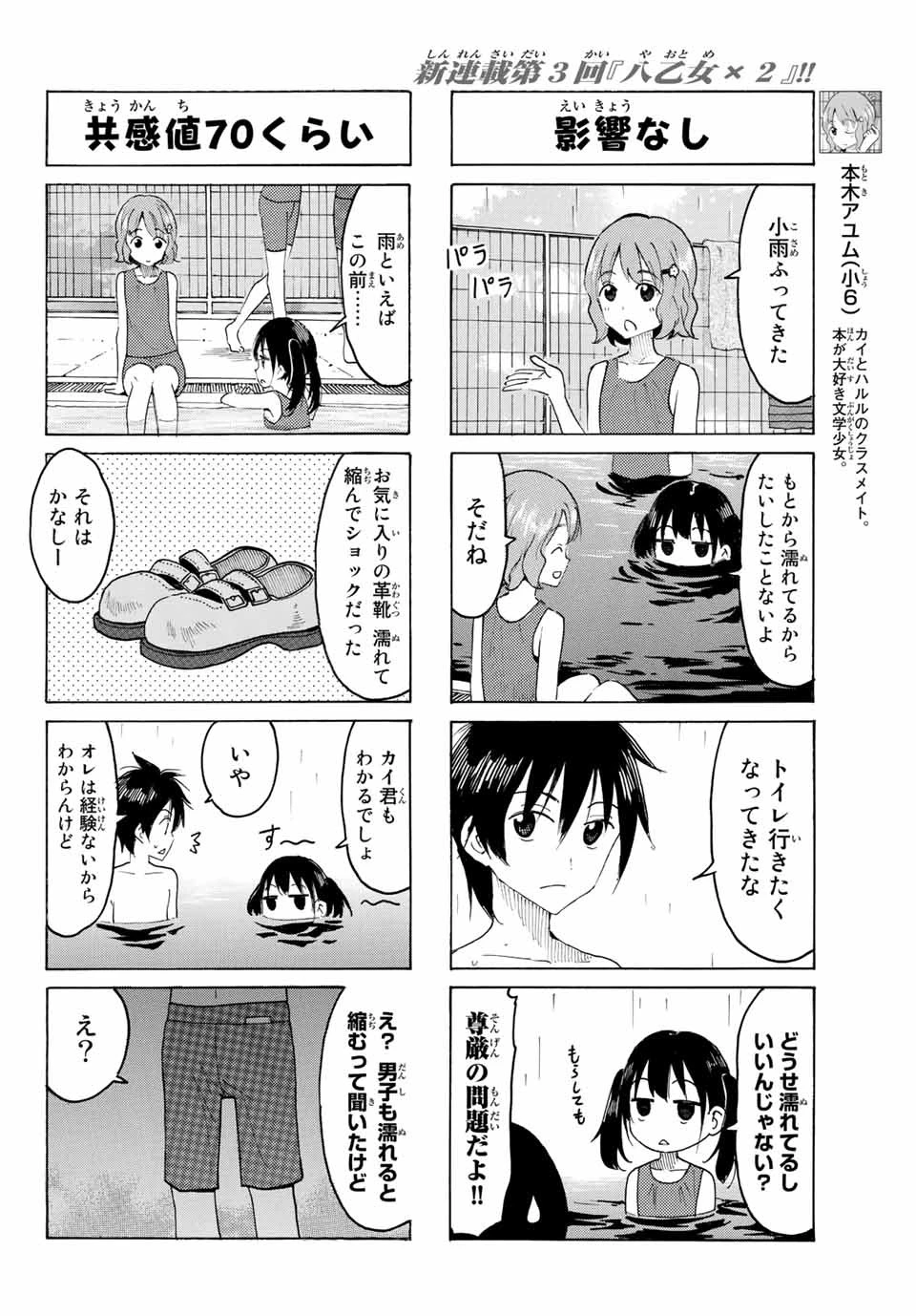 八乙女×２ 第3話 - 12