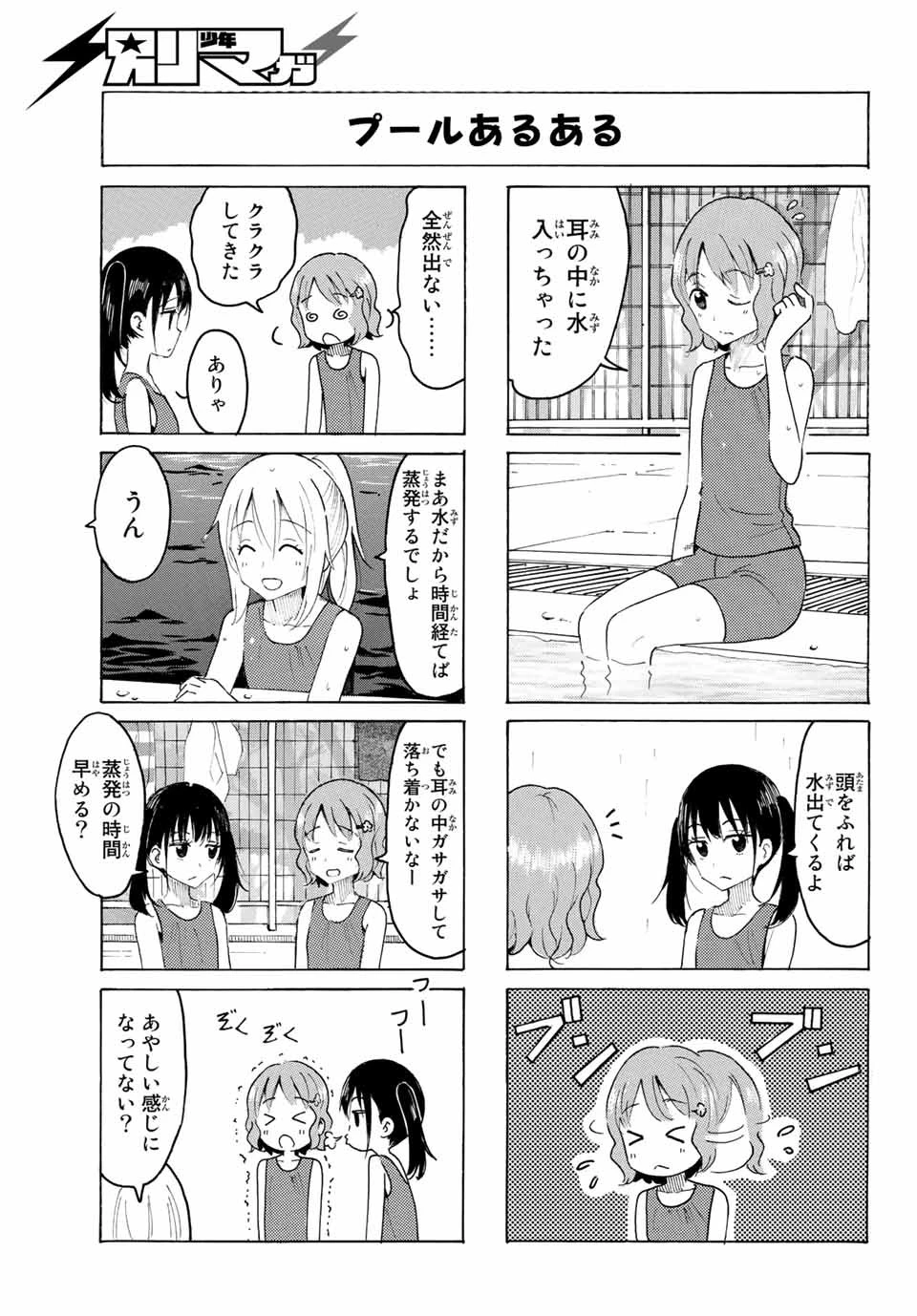 八乙女×２ 第3話 - 13