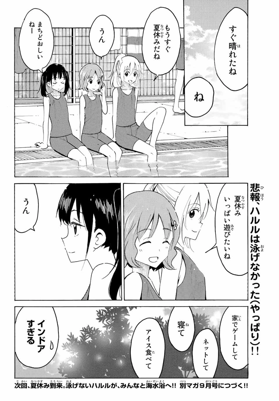 八乙女×２ 第3話 - 14