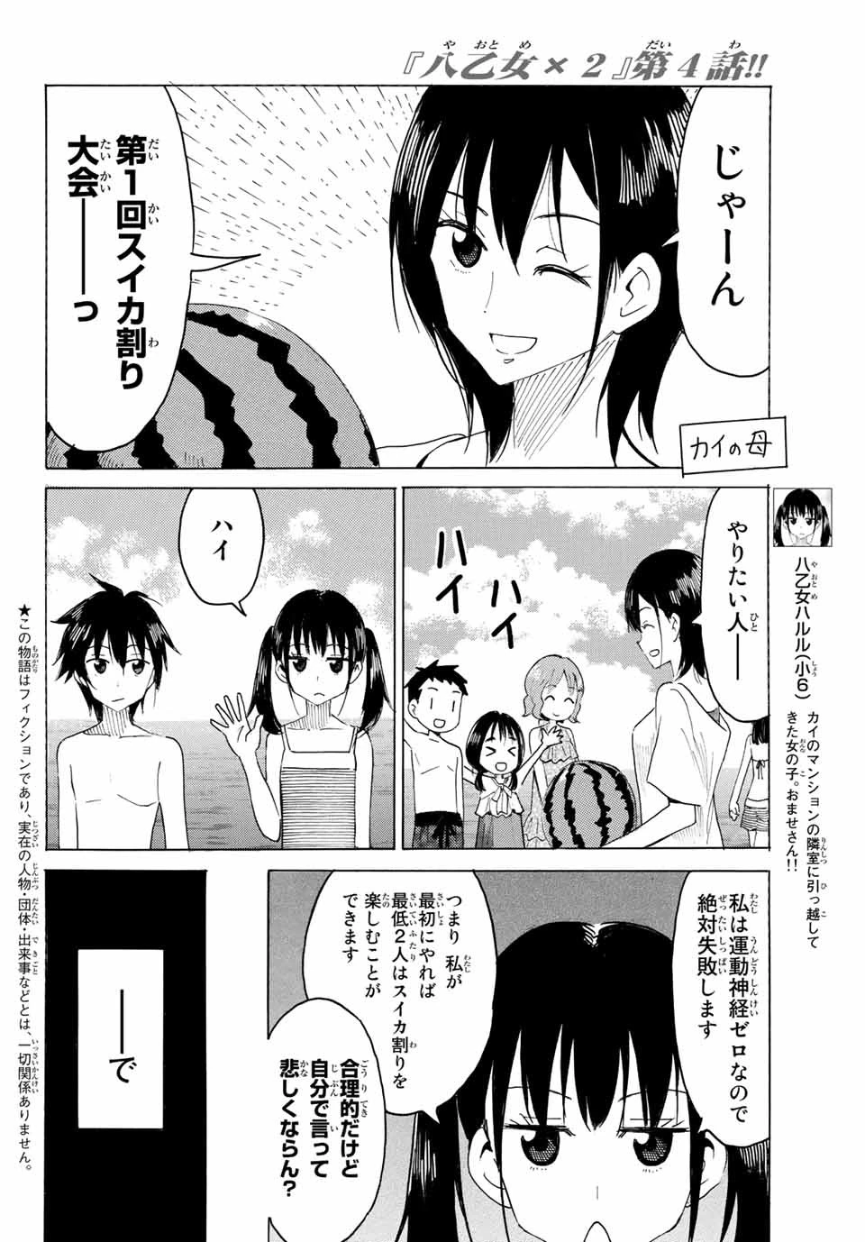 八乙女×２ 第4話 - 2
