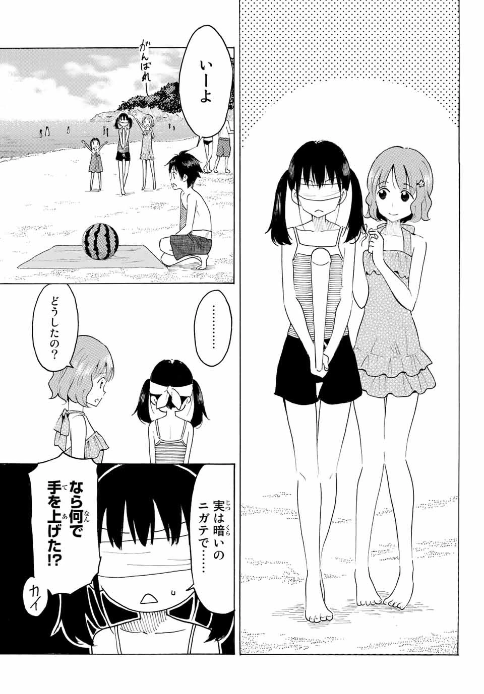 八乙女×２ 第4話 - 3