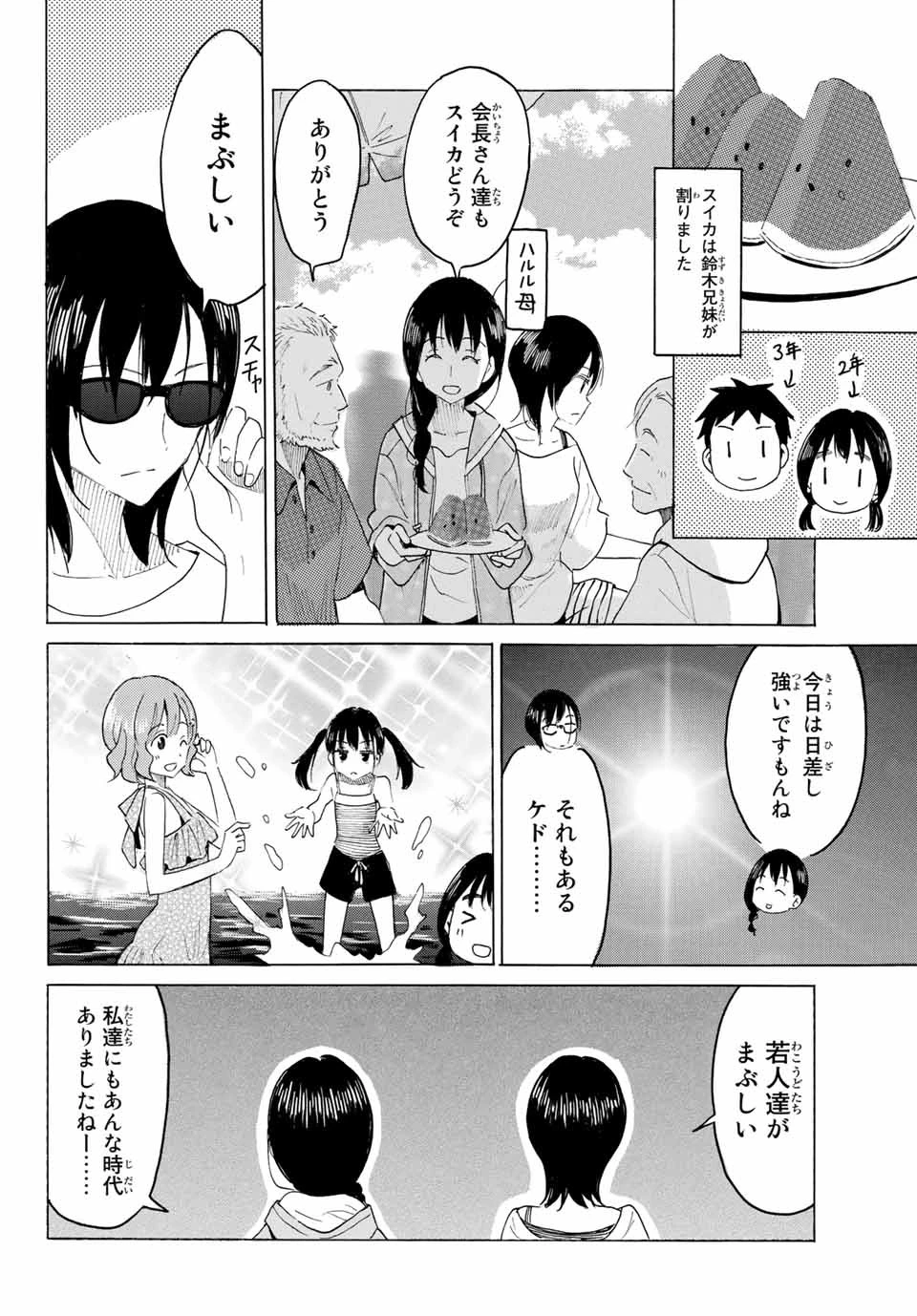 八乙女×２ 第4話 - 4