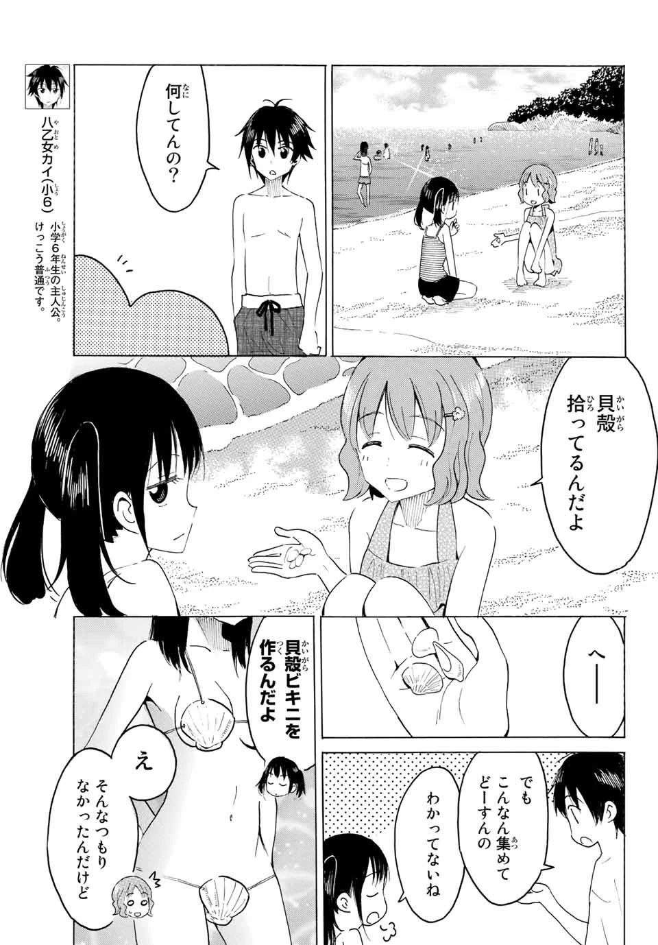 八乙女×２ 第4話 - 5