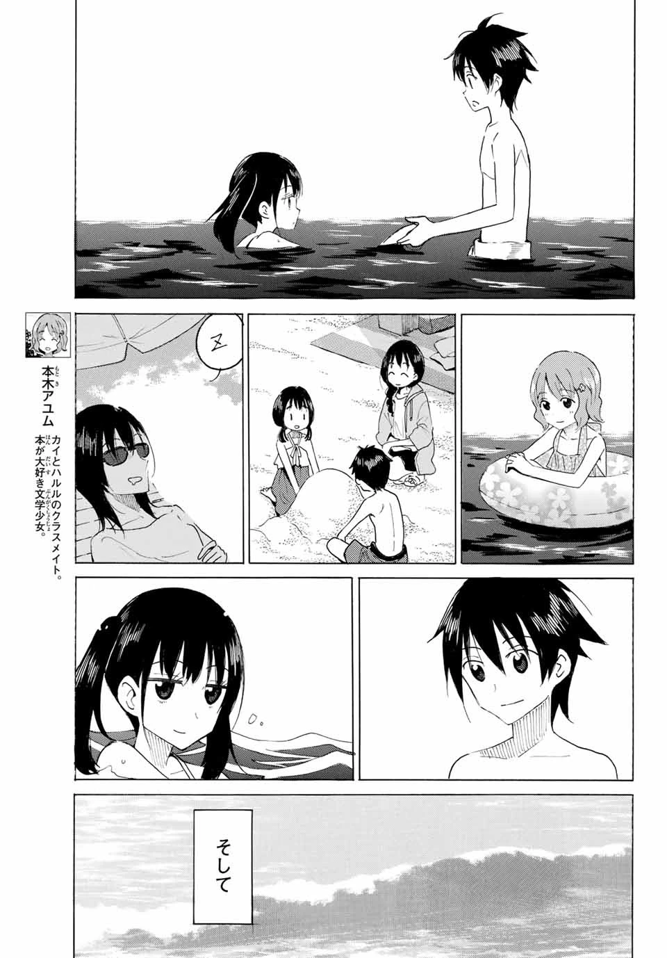 八乙女×２ 第4話 - 7