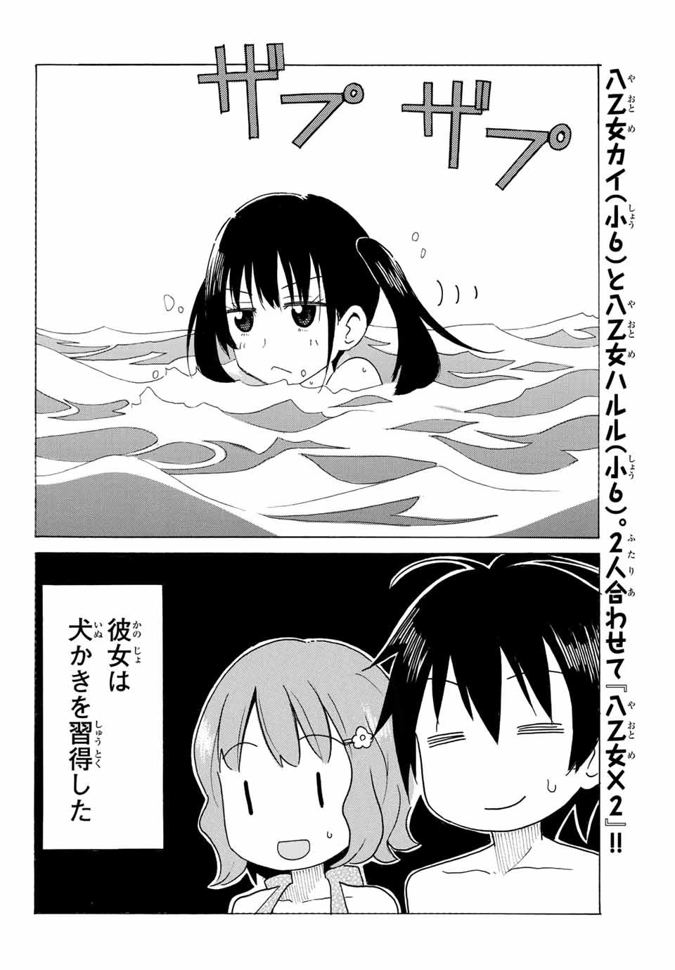 八乙女×２ 第4話 - 8