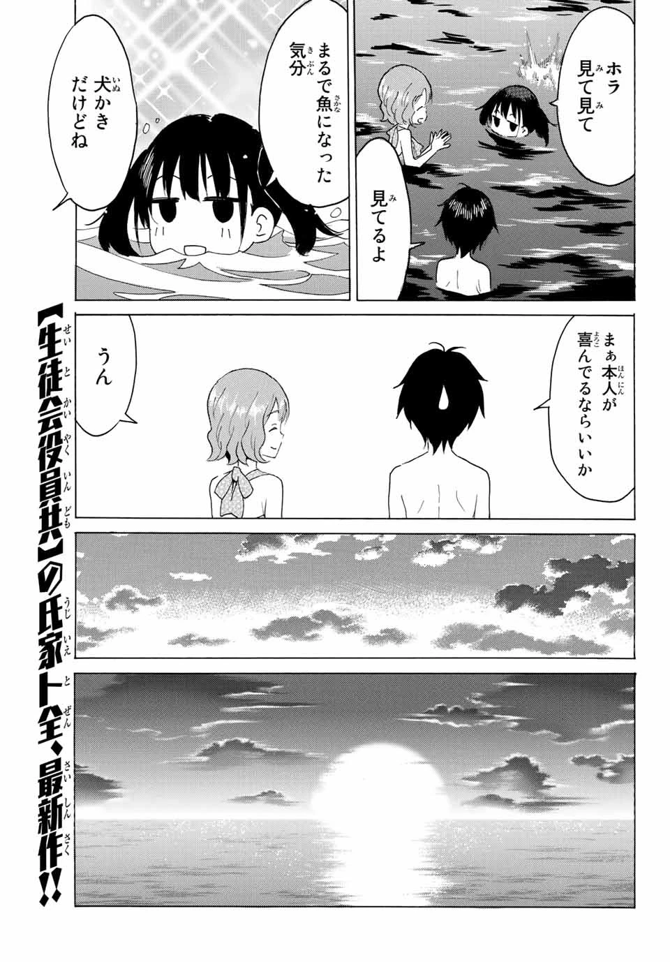 八乙女×２ 第4話 - 9