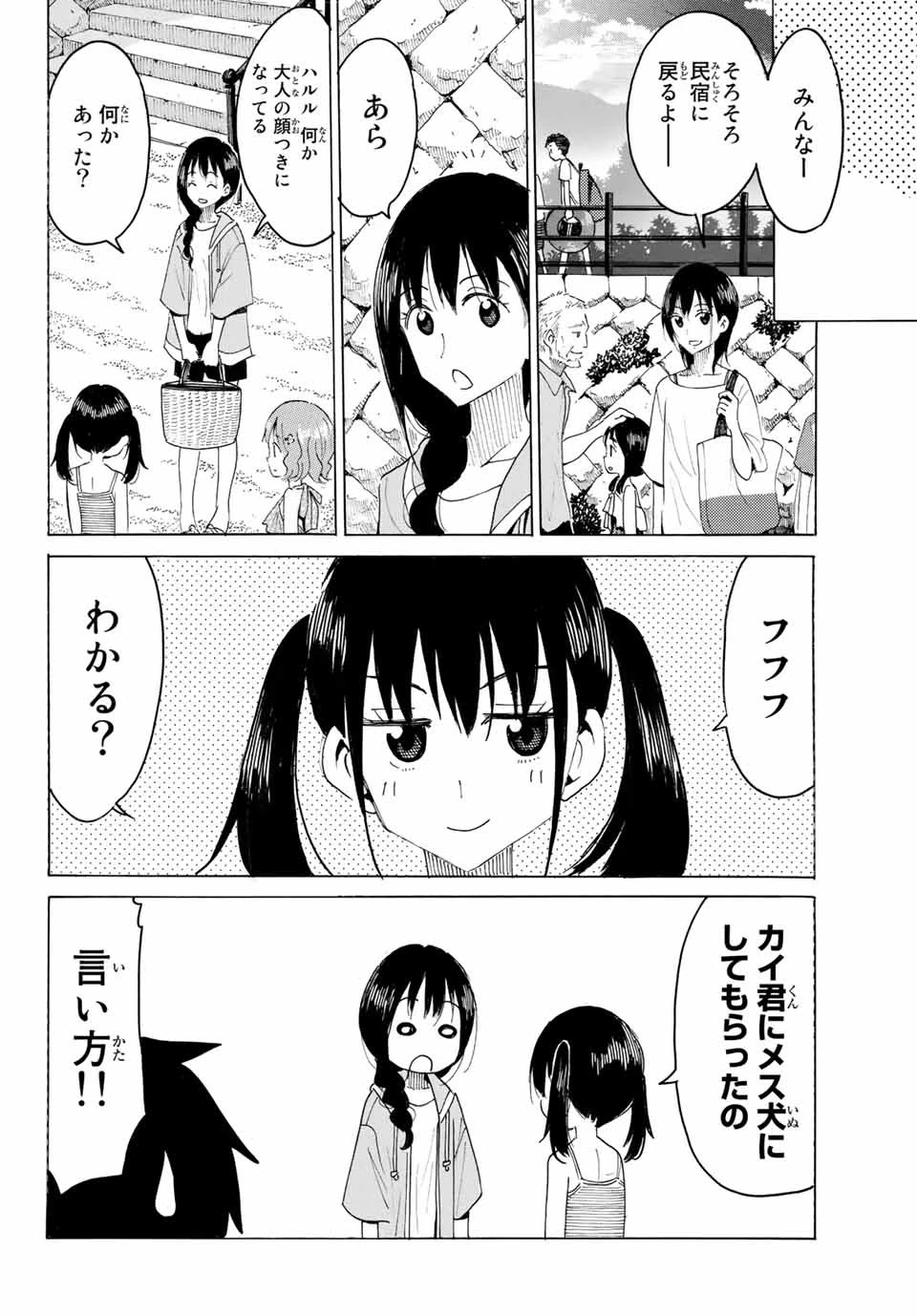 八乙女×２ 第4話 - 10