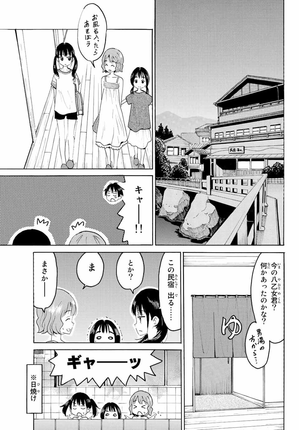 八乙女×２ 第4話 - 11