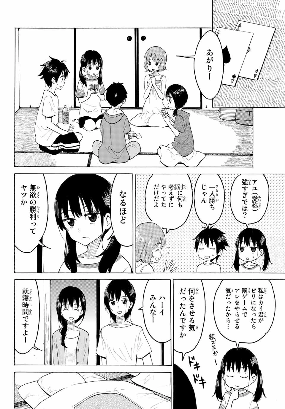 八乙女×２ 第4話 - 12