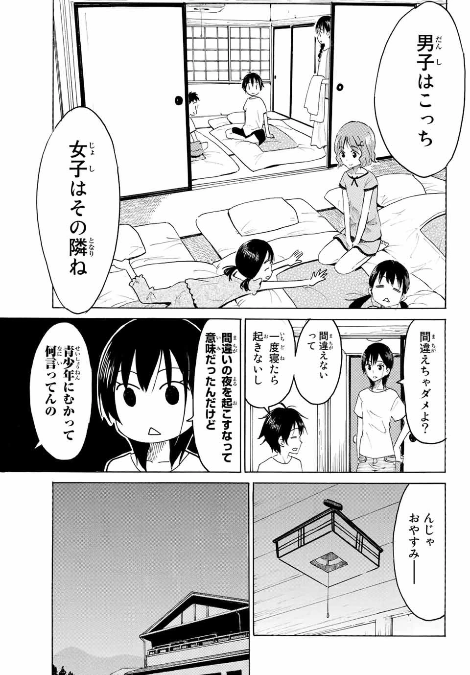 八乙女×２ 第4話 - 13