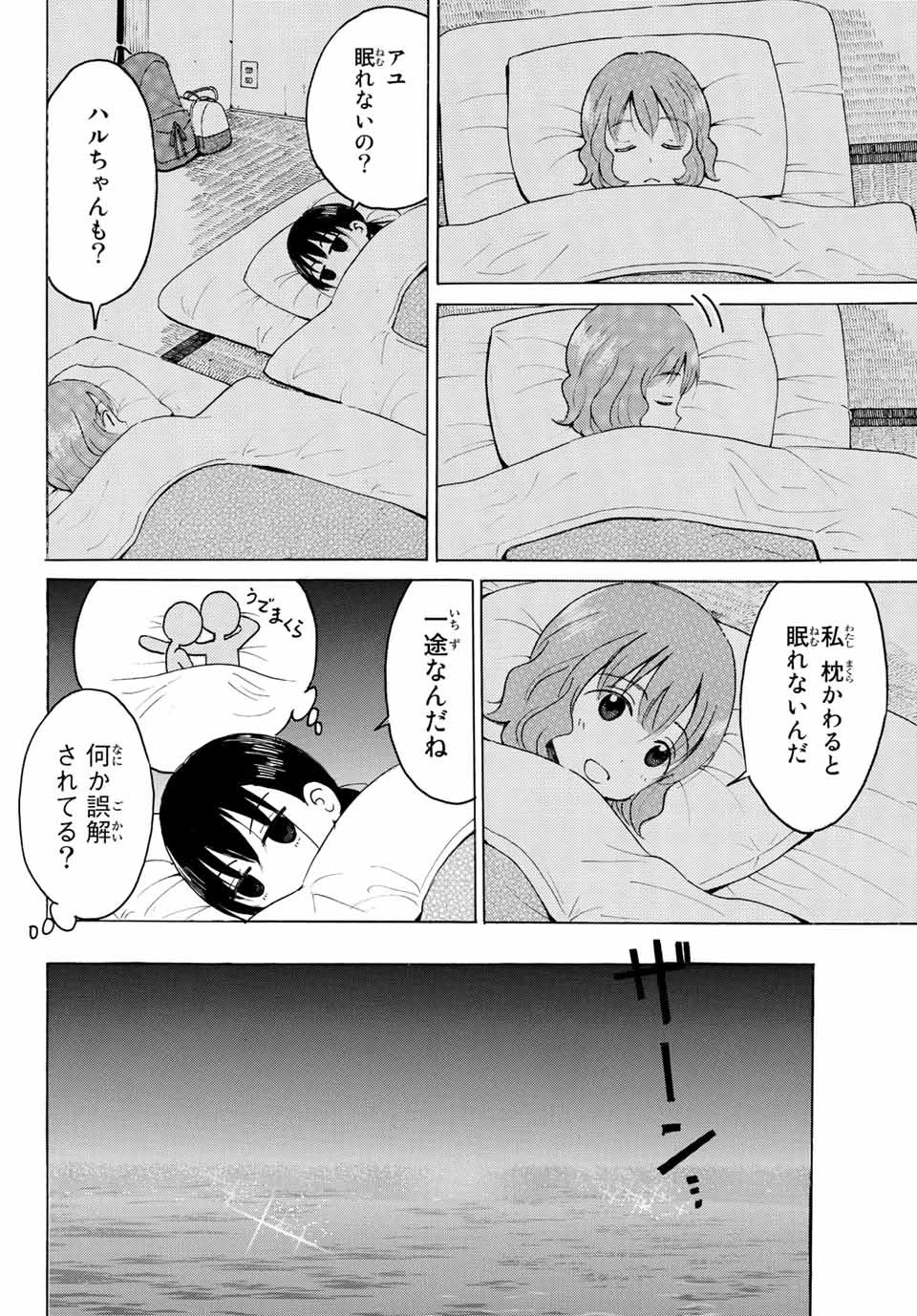 八乙女×２ 第4話 - 14