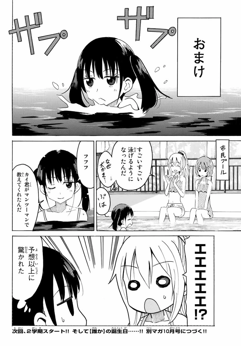 八乙女×２ 第4話 - 20