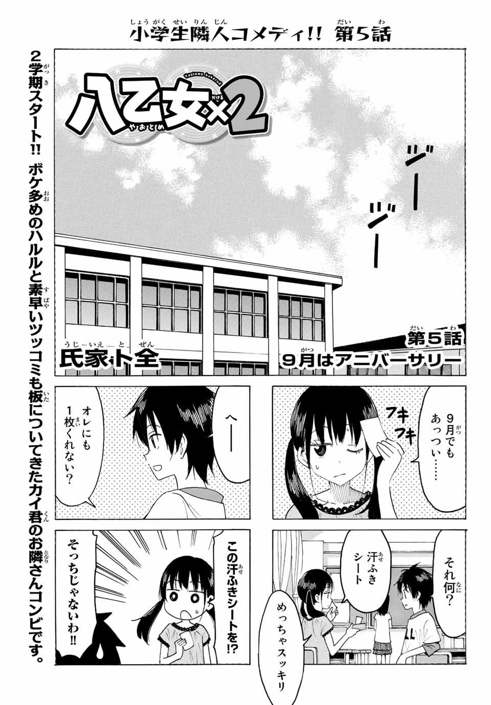 八乙女×２ 第5話 - 1