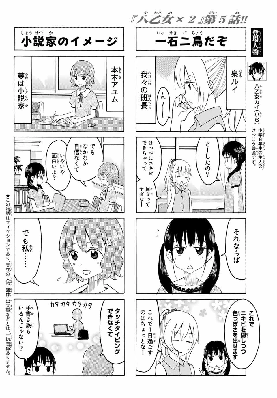 八乙女×２ 第5話 - 2