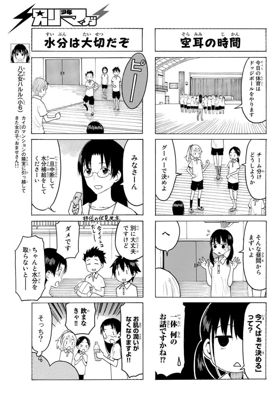 八乙女×２ 第5話 - 3