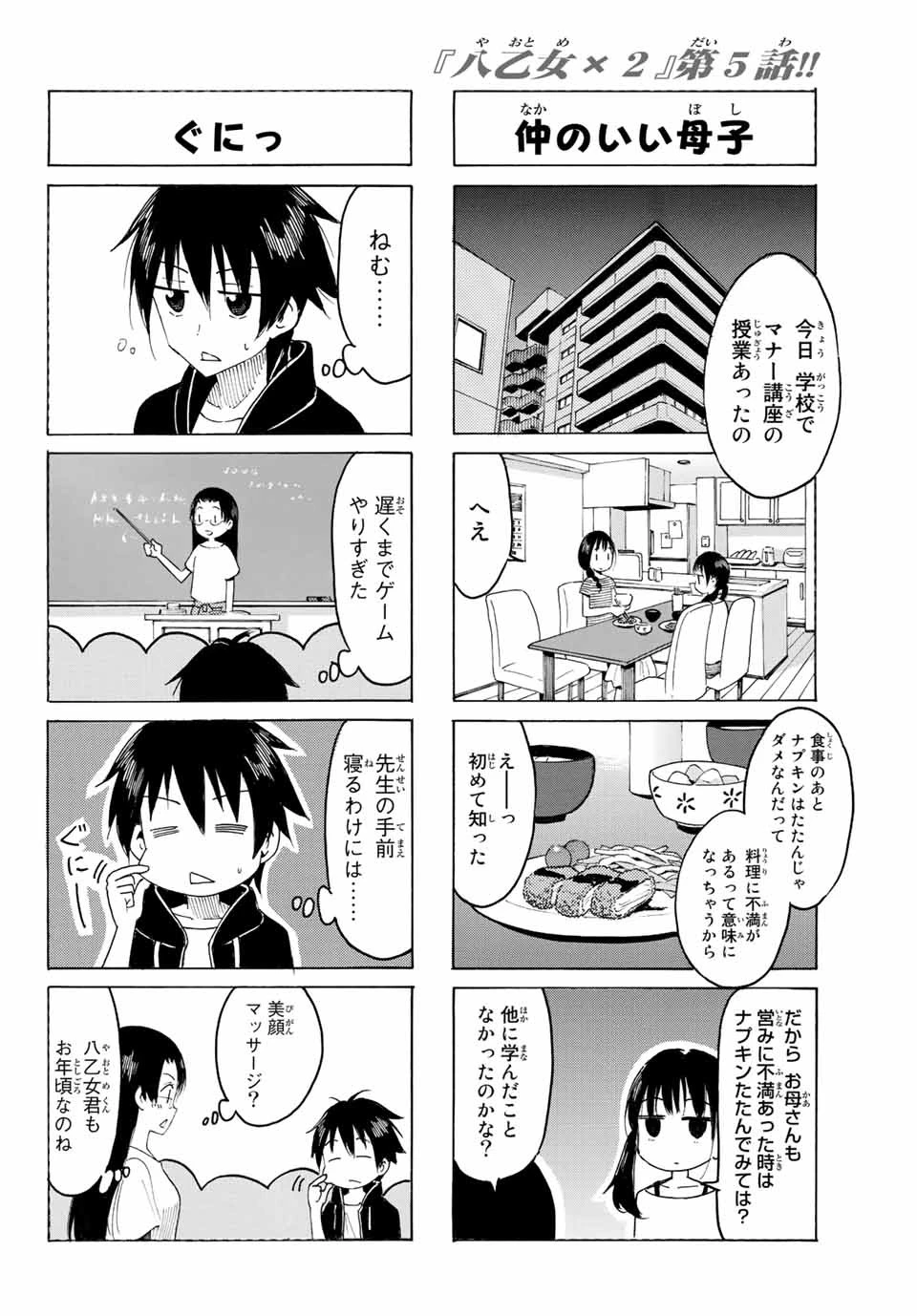 八乙女×２ 第5話 - 4