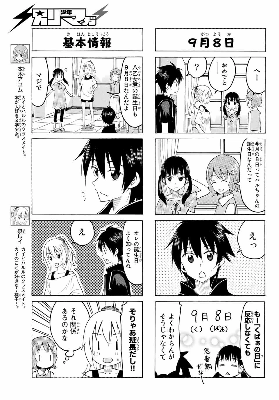 八乙女×２ 第5話 - 5