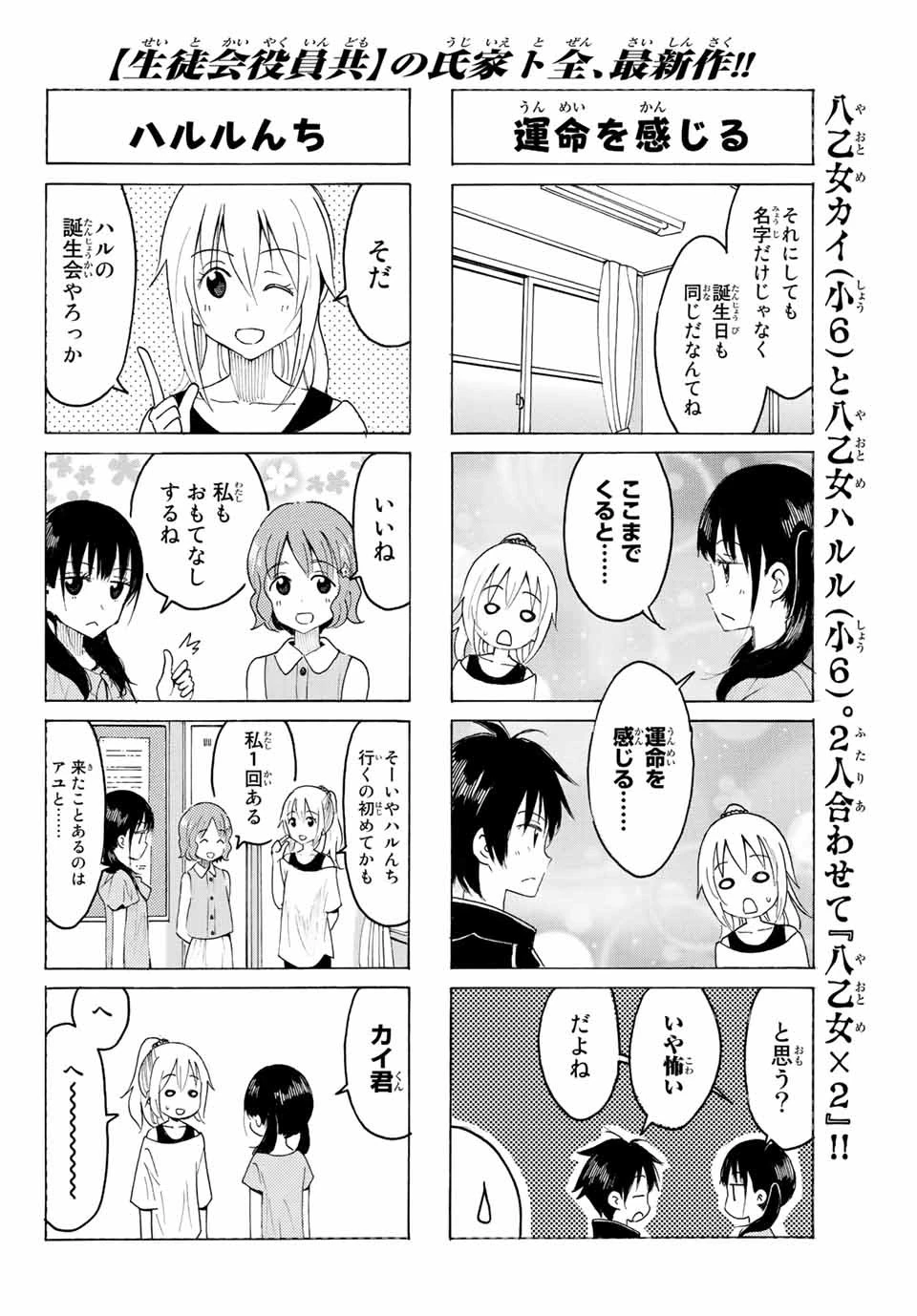 八乙女×２ 第5話 - 6