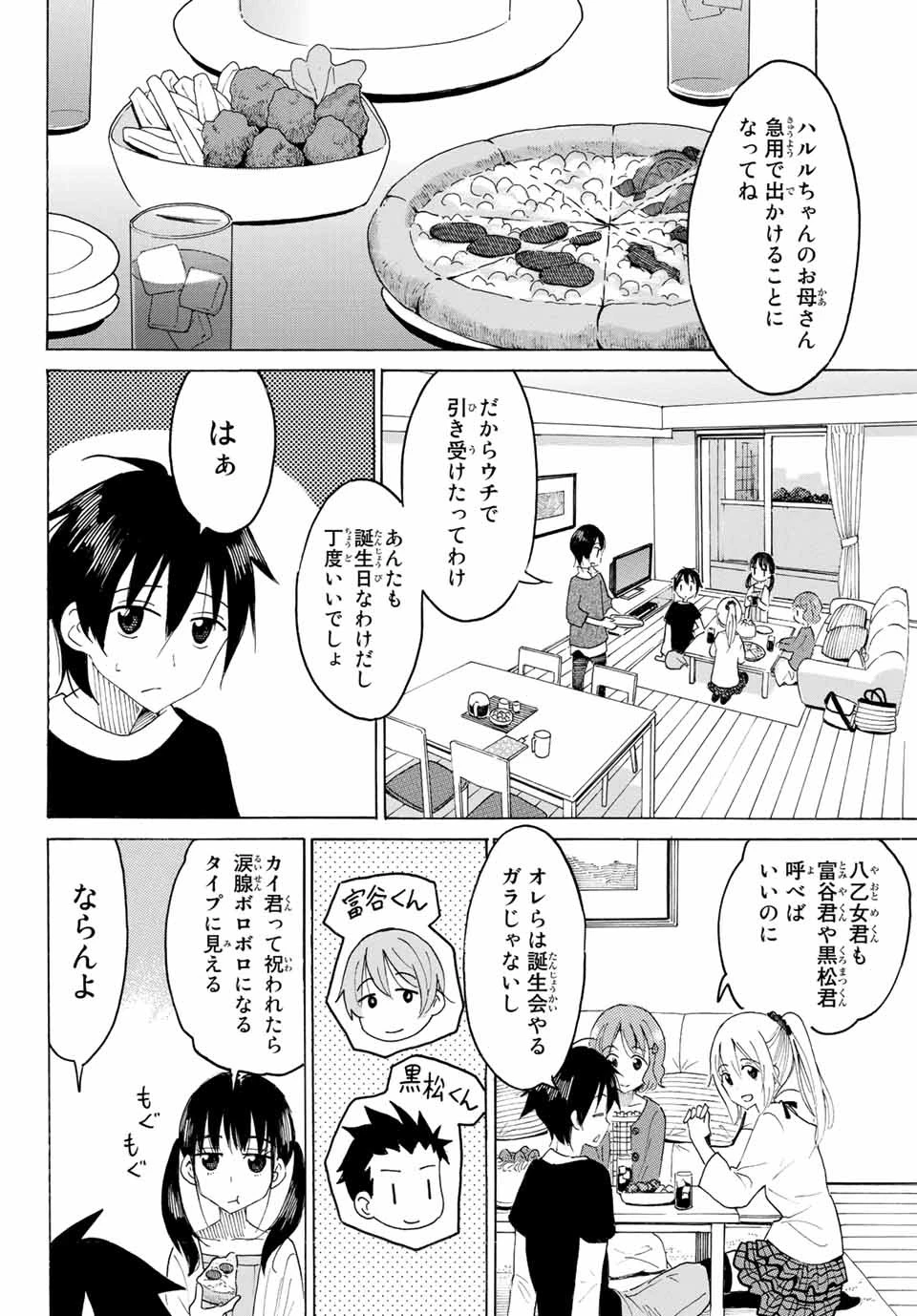 八乙女×２ 第5話 - 8