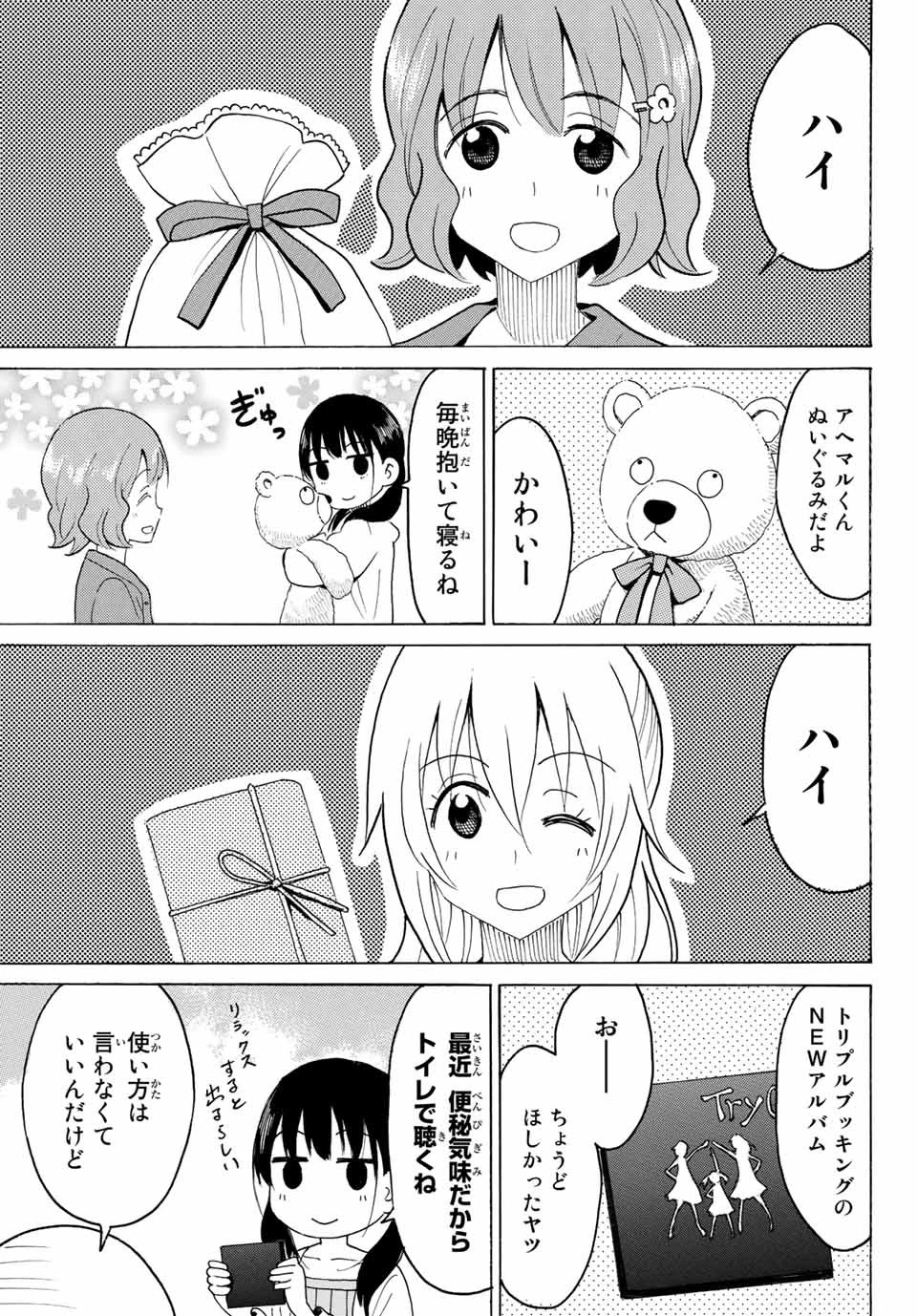 八乙女×２ 第5話 - 9