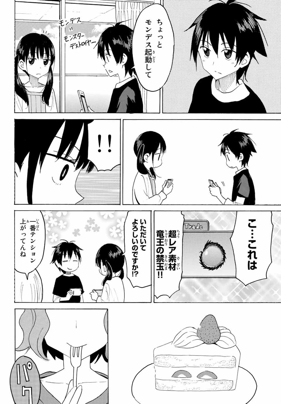八乙女×２ 第5話 - 10