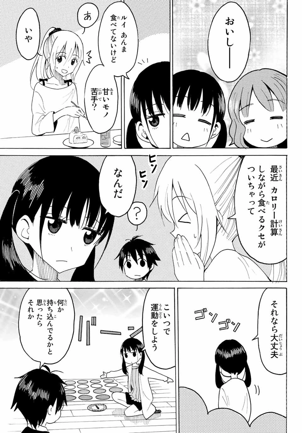 八乙女×２ 第5話 - 11