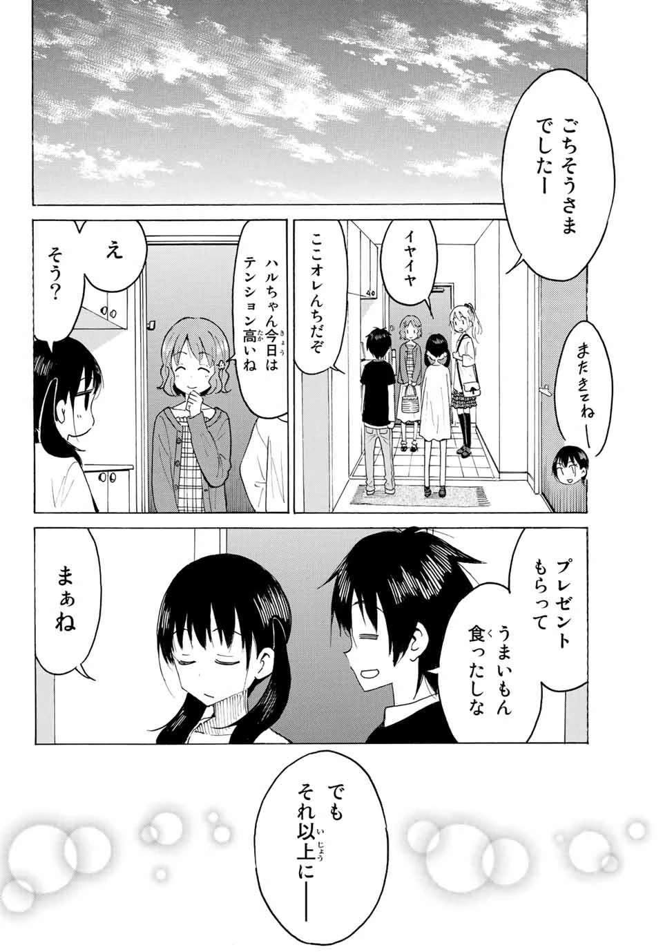 八乙女×２ 第5話 - 14