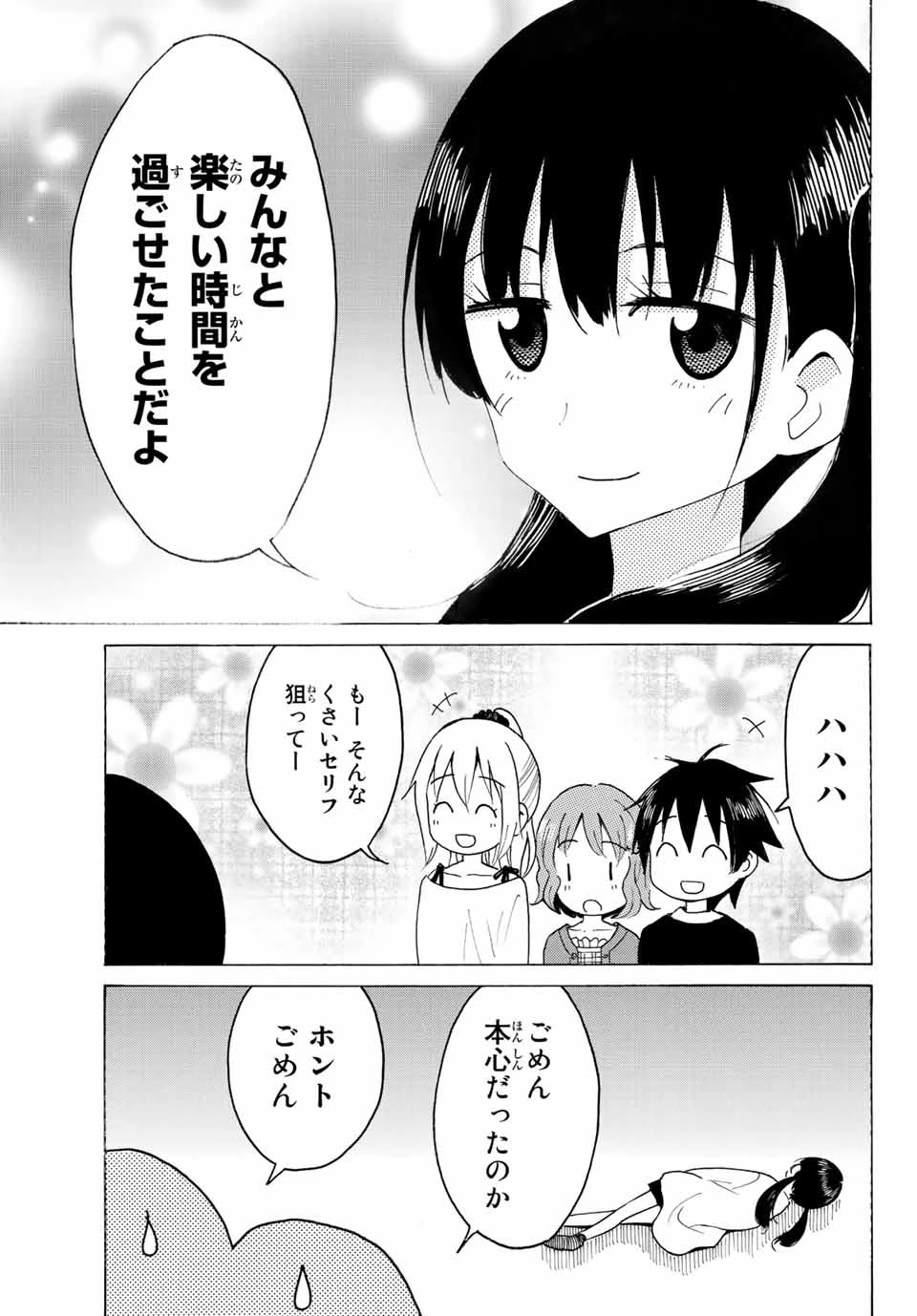 八乙女×２ 第5話 - 15
