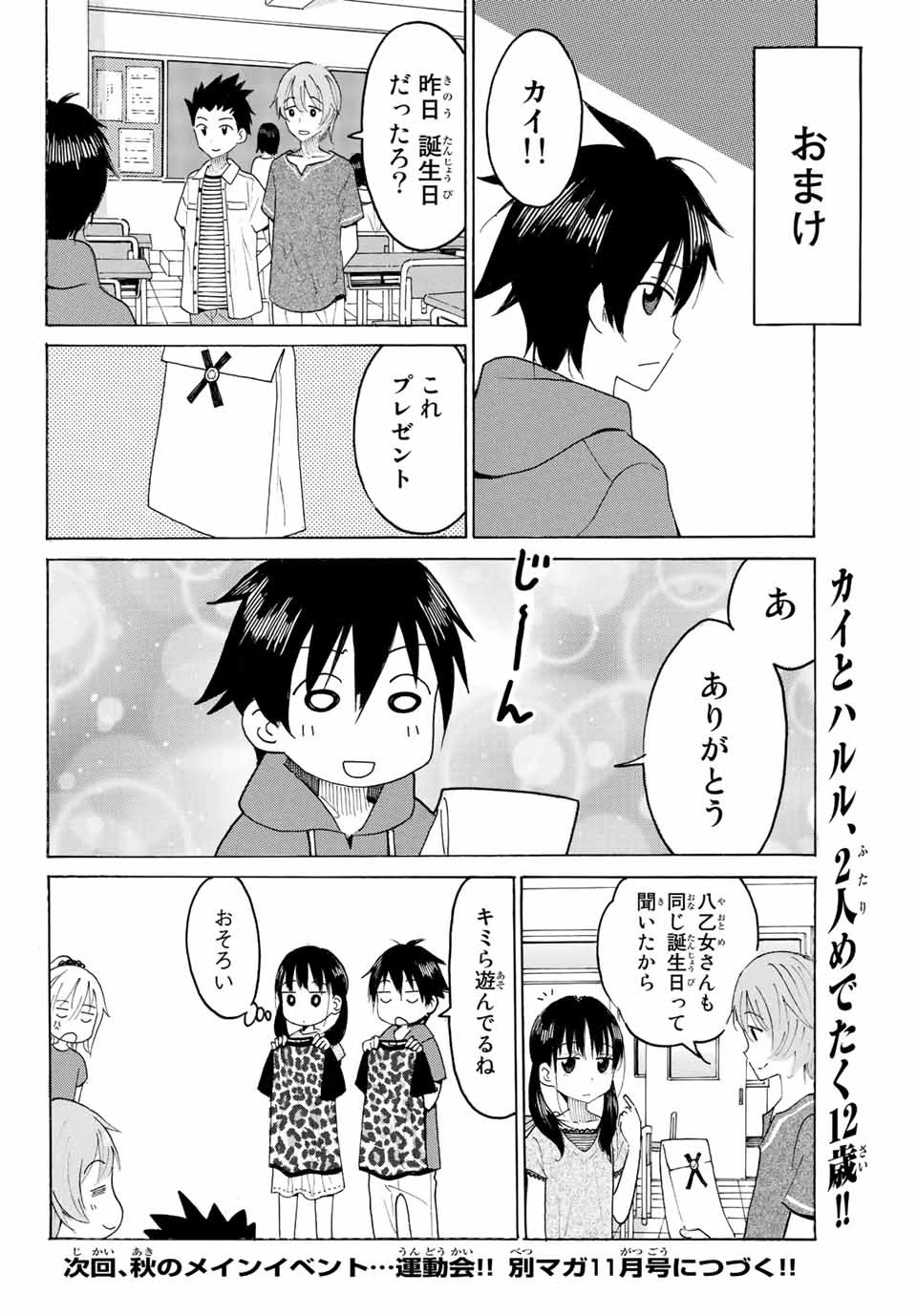 八乙女×２ 第5話 - 16