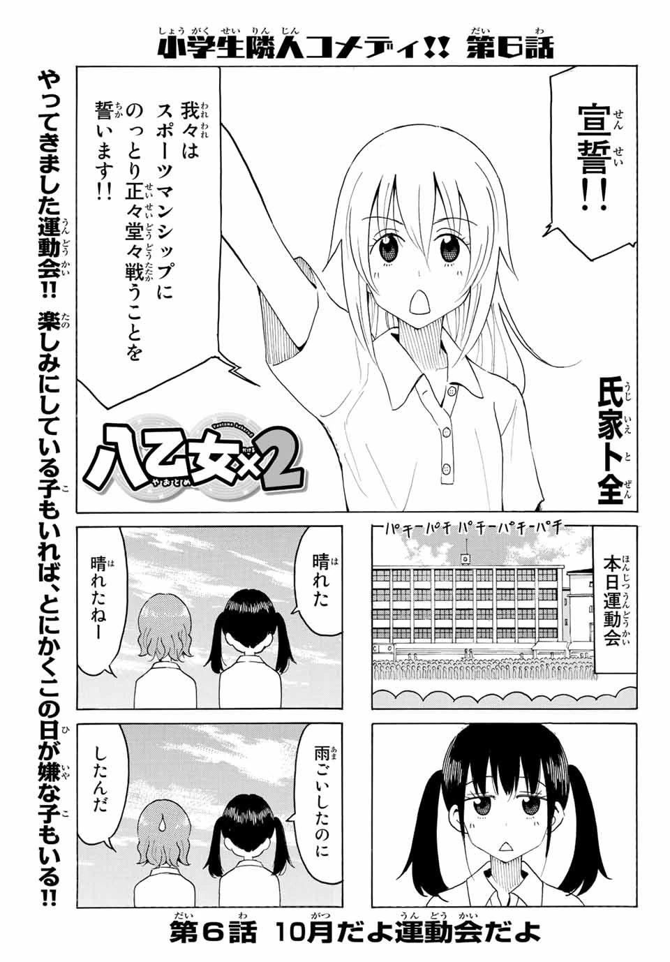 八乙女×２ 第6話 - 1