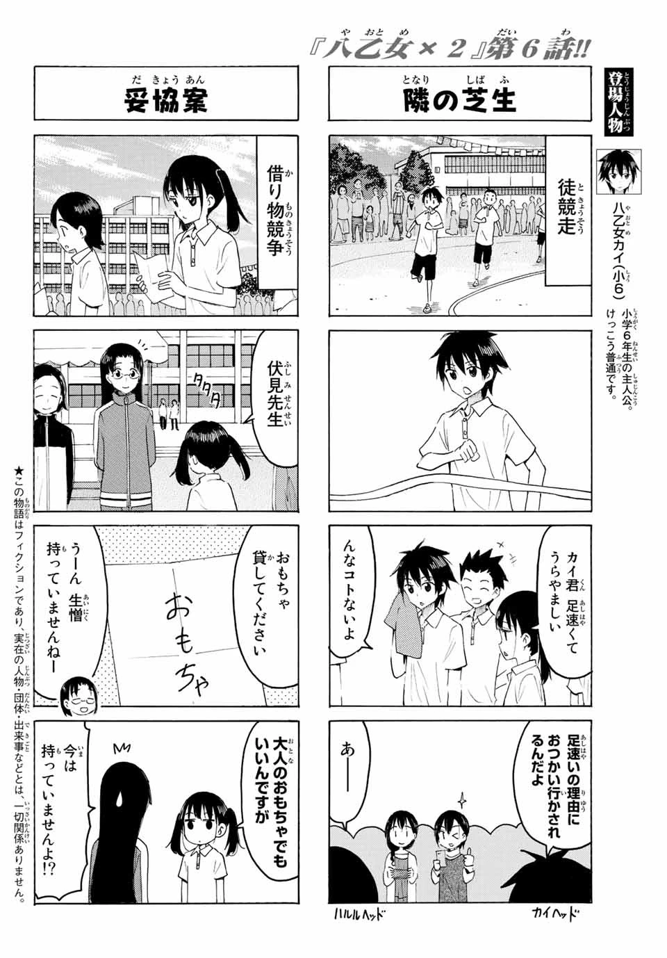 八乙女×２ 第6話 - 2