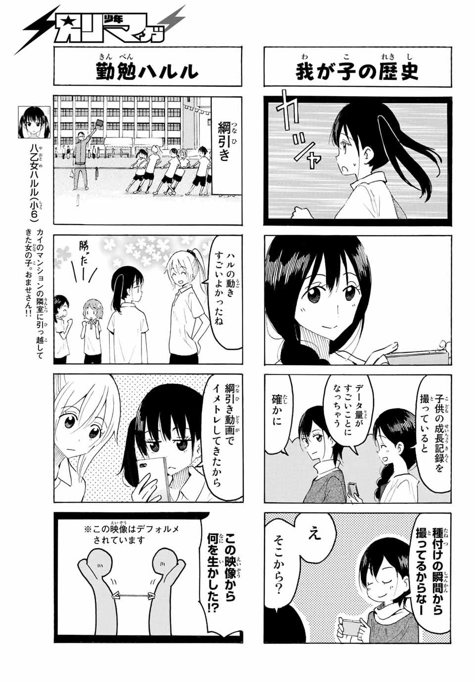 八乙女×２ 第6話 - 3