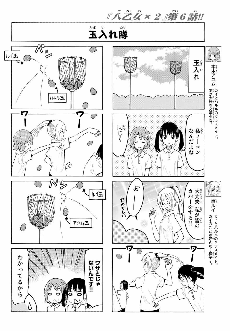 八乙女×２ 第6話 - 4
