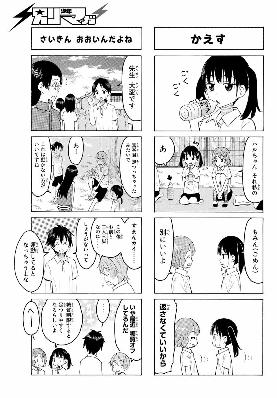 八乙女×２ 第6話 - 5