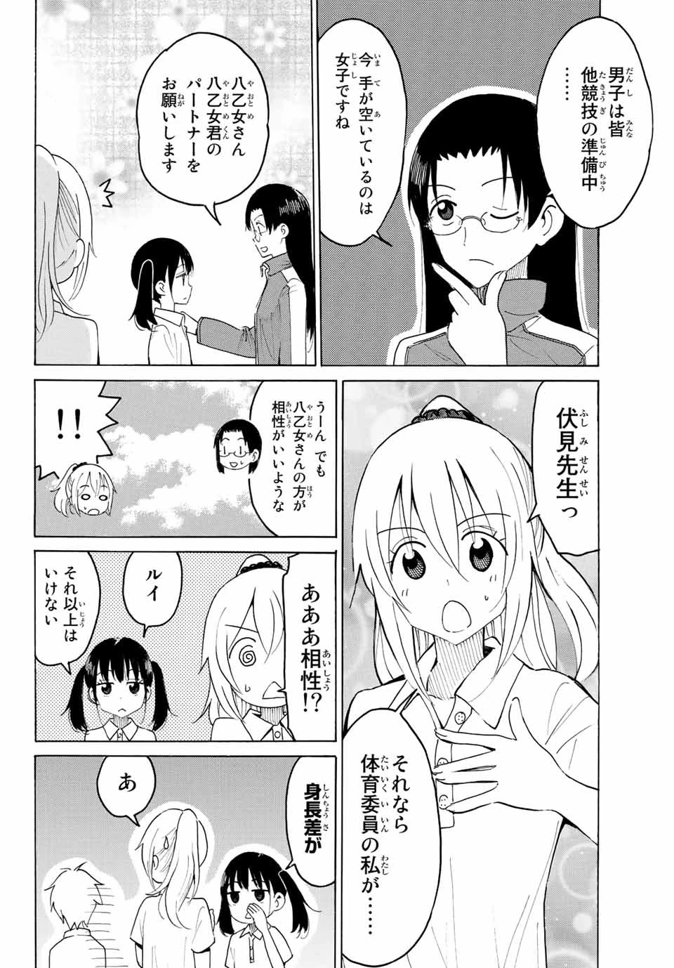 八乙女×２ 第6話 - 6