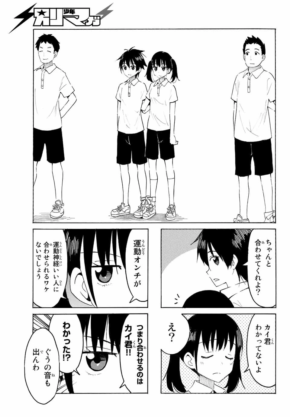 八乙女×２ 第6話 - 7