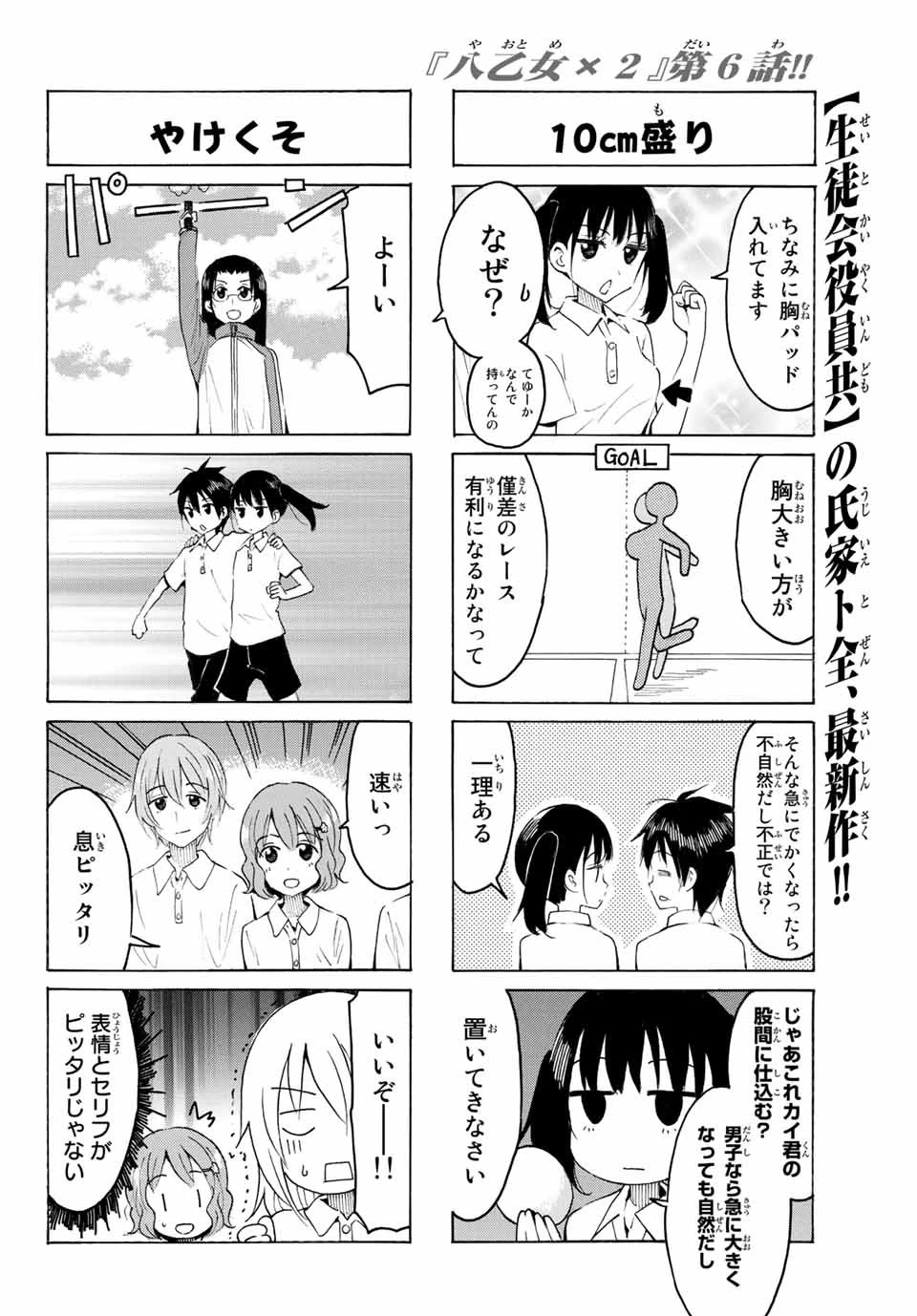 八乙女×２ 第6話 - 8