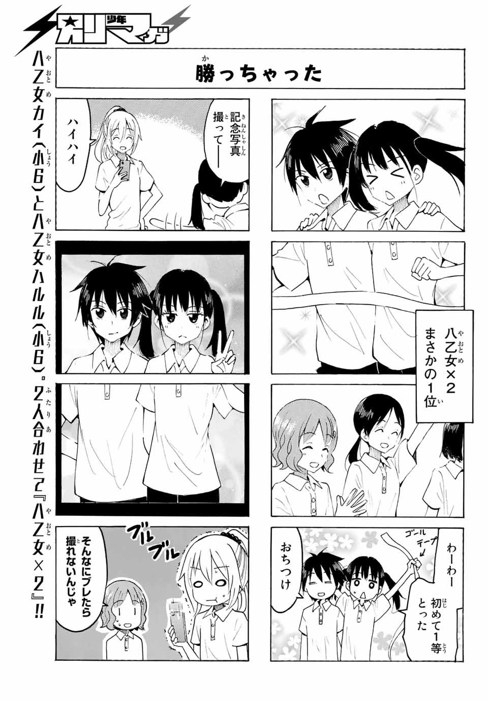 八乙女×２ 第6話 - 9