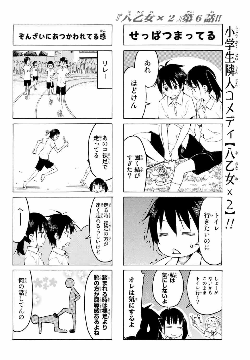 八乙女×２ 第6話 - 10