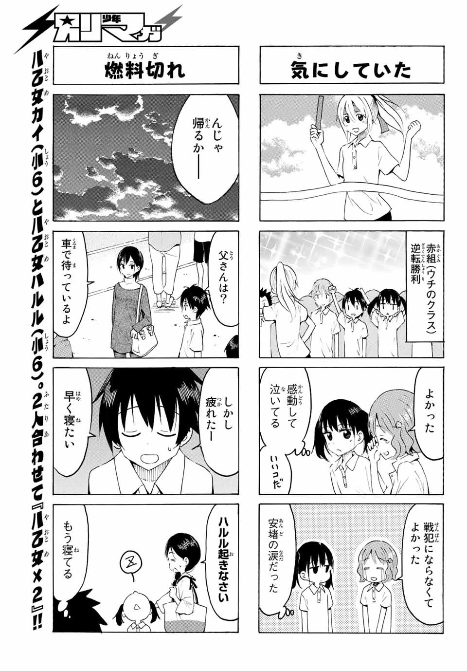 八乙女×２ 第6話 - 11