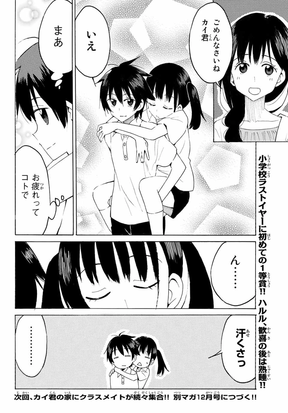 八乙女×２ 第6話 - 12