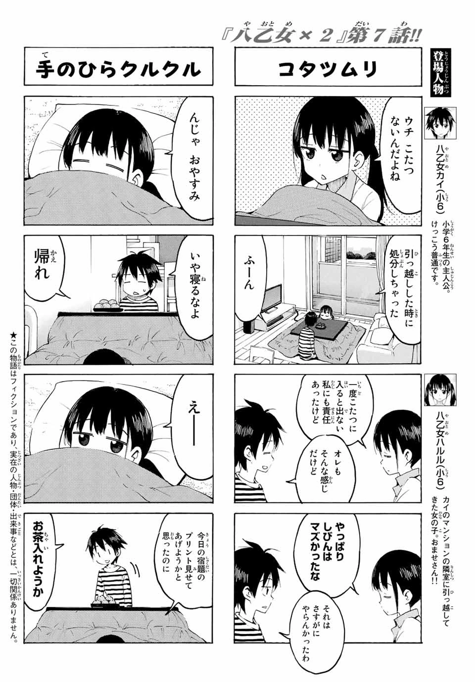 八乙女×２ 第7話 - 2